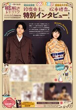 ドラマ「嘘解きレトリック」より、左右馬役の鈴鹿央士、鹿乃子役の松本穂香のインタビュー。