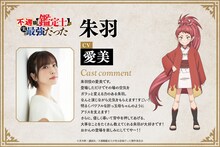 愛美のコメントと朱羽のキャラクタービジュアル。