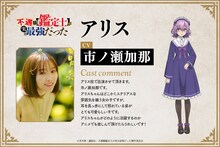 市ノ瀬加那のコメントとアリスのキャラクタービジュアル。