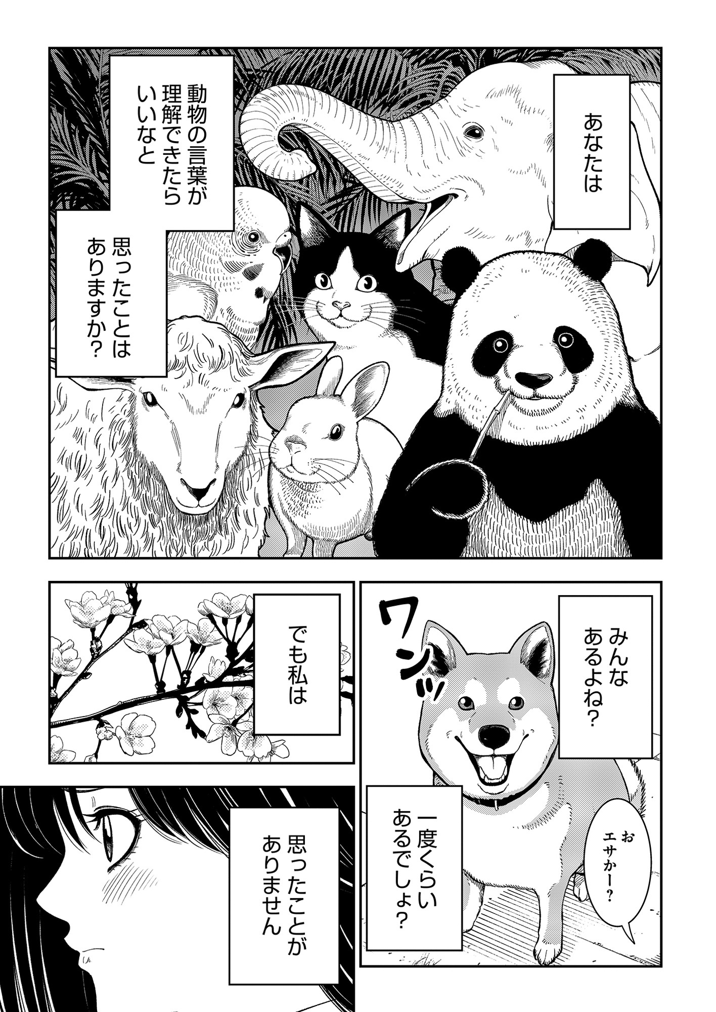 「花瀬さんは話せる娘」より。