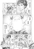 「きみのカチカチ」1巻より。