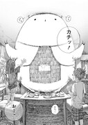 「きみのカチカチ」1巻より。