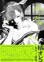 「みどろ」1巻（帯付き）