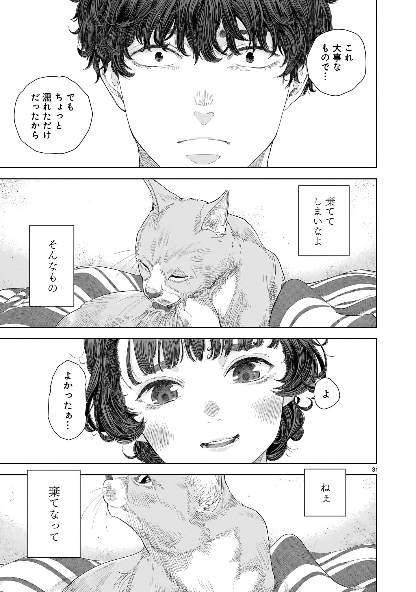 「みどろ」1巻より。