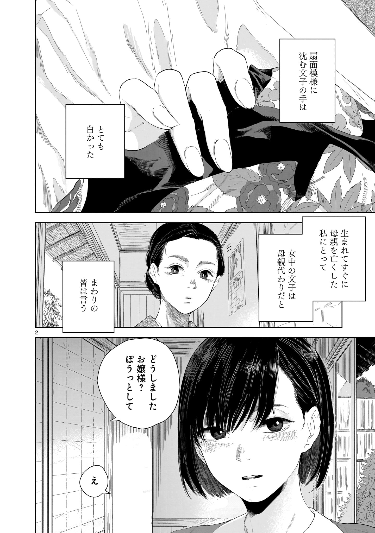 「みどろ」1巻より。