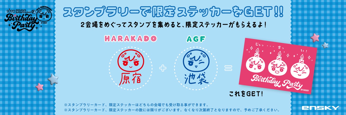 スタンプラリー企画の詳細。