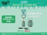 「おまんじゅうにぎにぎマスコット10th Birthday Party POP UP SHOP」の「アニメイトガールズフェスティバル2024」内エンスカイブースで販売されるグッズ。