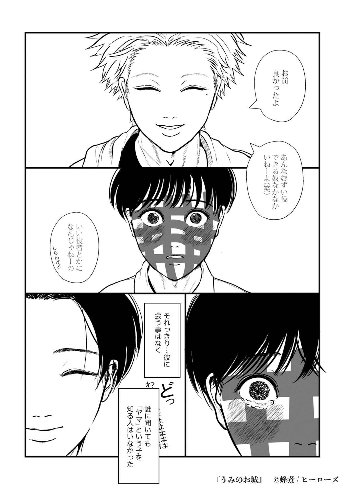 「うみのお城 電子新装版」より。