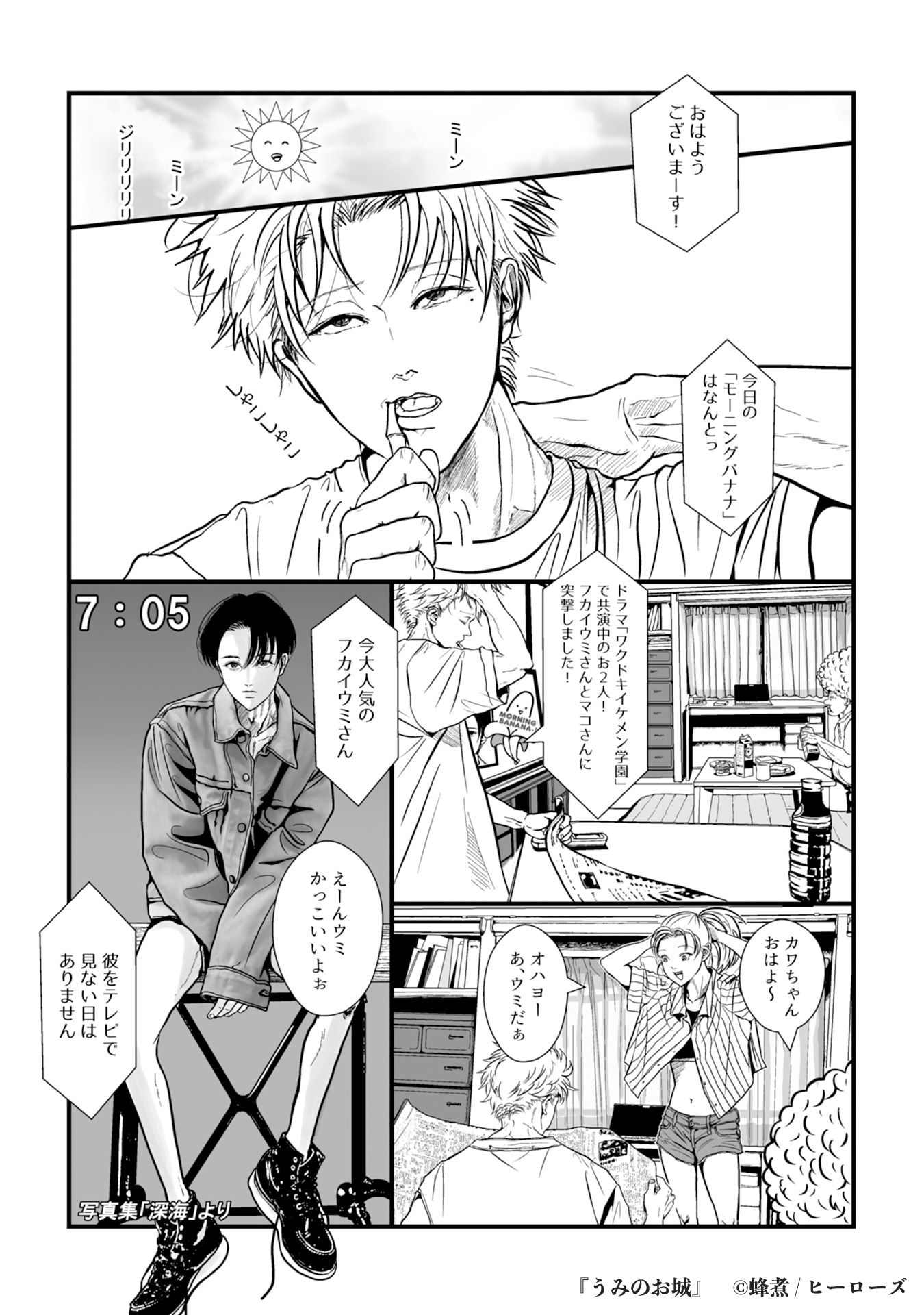 「うみのお城 電子新装版」より。