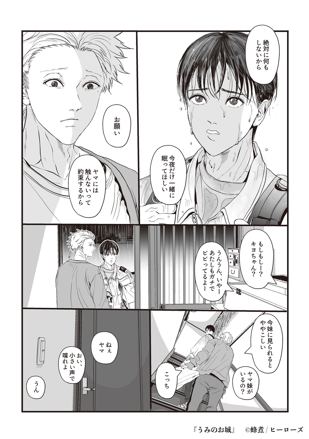 うみのお城 電子新装版」より。 - ヒーローズ初のBLレーベル「Re;zz