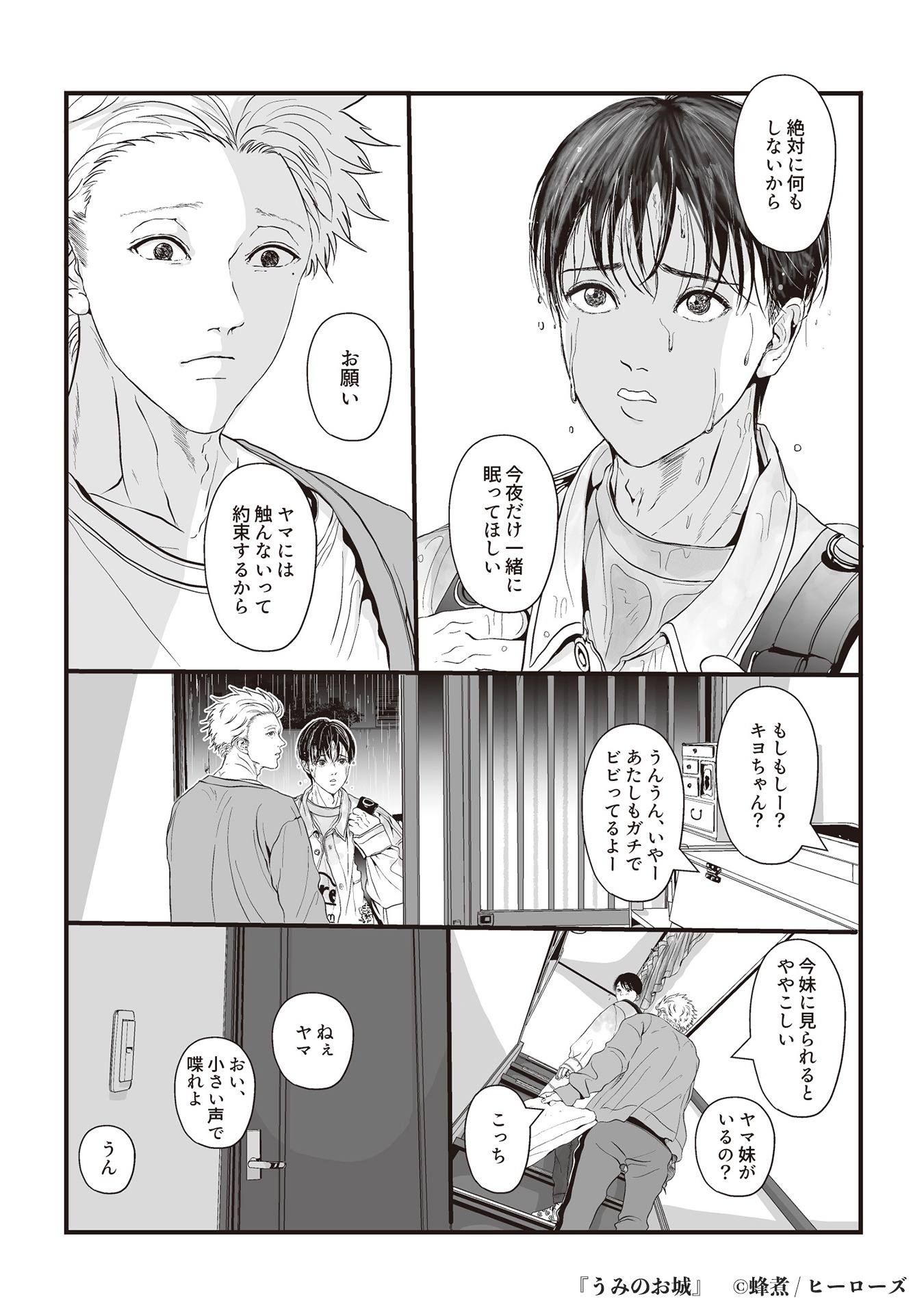 「うみのお城 電子新装版」より。