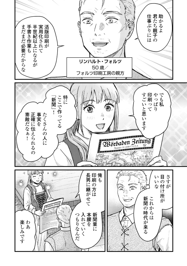 「新聞記者ヴィルヘルミナ」より。