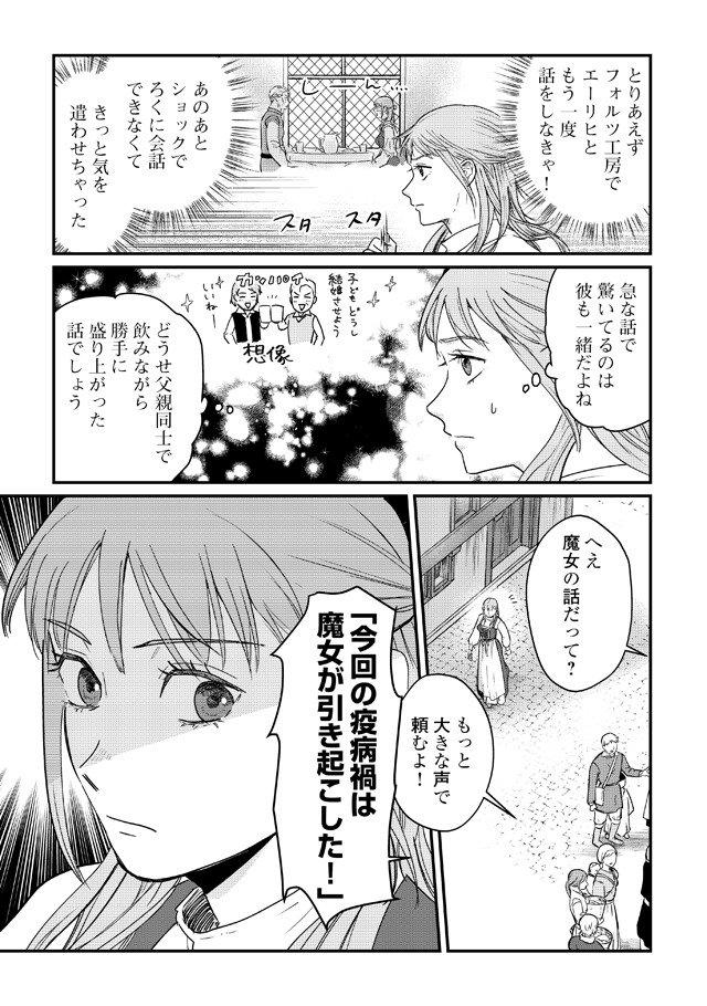 「新聞記者ヴィルヘルミナ」より。