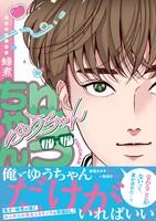 「ゆうちゃん」（帯付き）