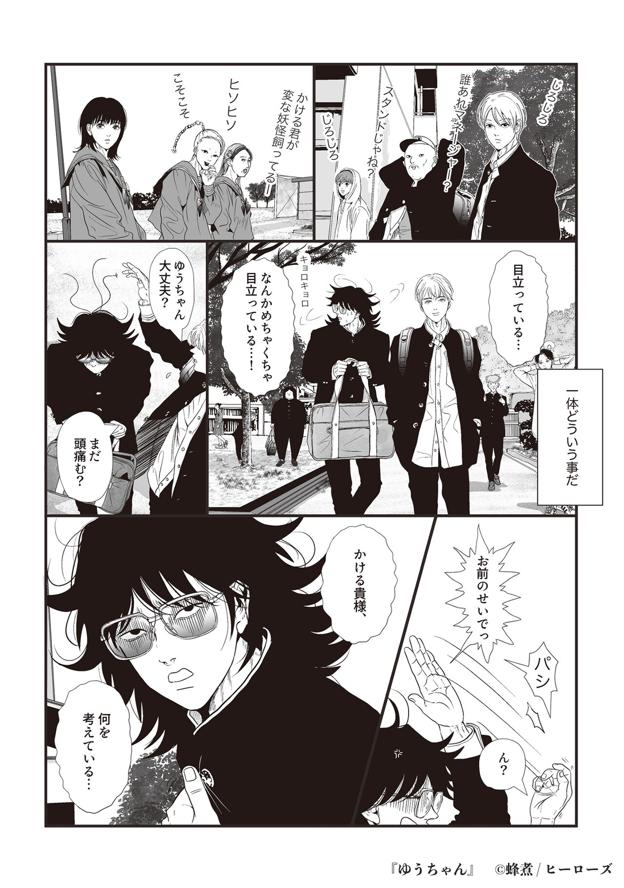 ゆうちゃん」より。 - ヒーローズ初のBLレーベル「Re;zz」2025年初旬に