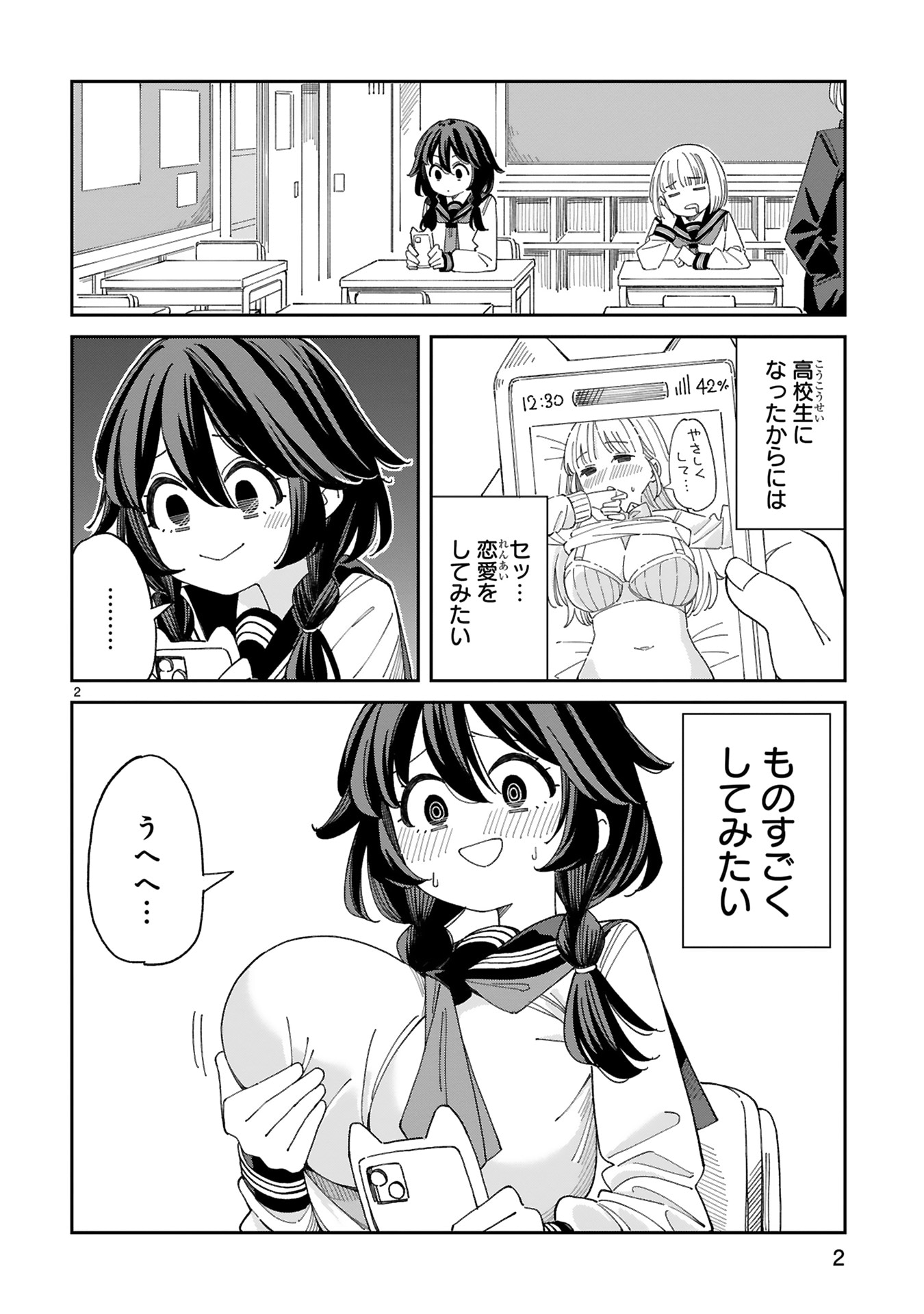 「嘘彼氏でもいいからとにかくシたいましろちゃん」より。