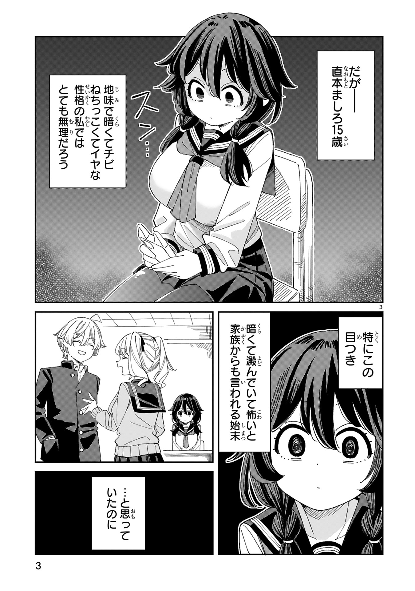 「嘘彼氏でもいいからとにかくシたいましろちゃん」より。