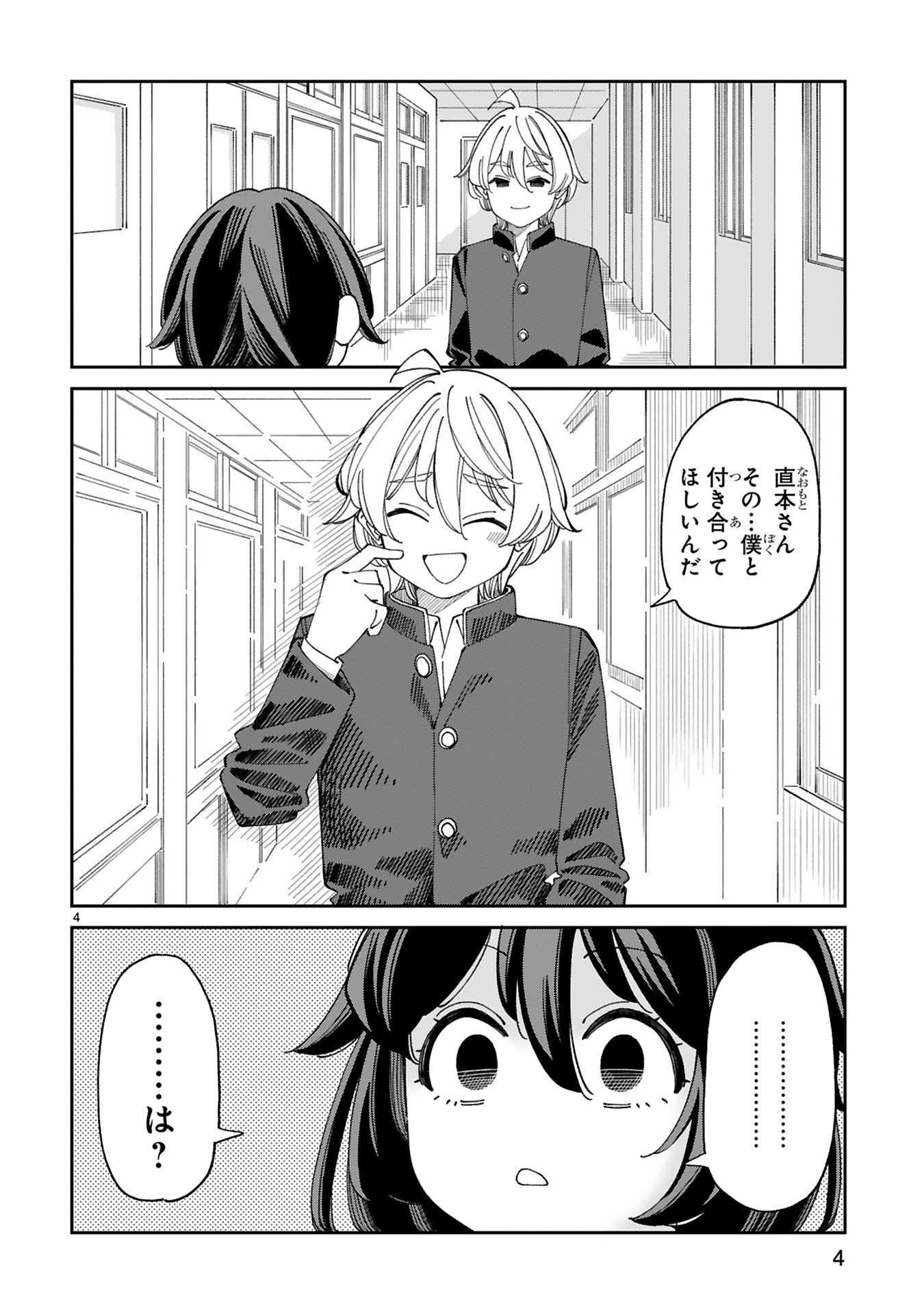 「嘘彼氏でもいいからとにかくシたいましろちゃん」より。