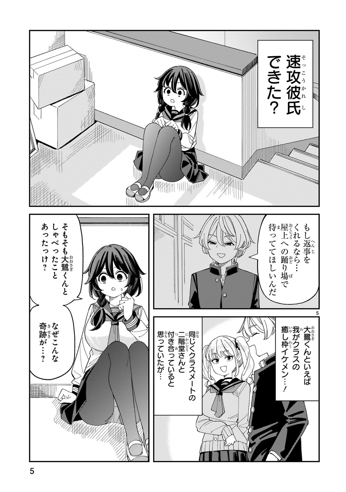 「嘘彼氏でもいいからとにかくシたいましろちゃん」より。