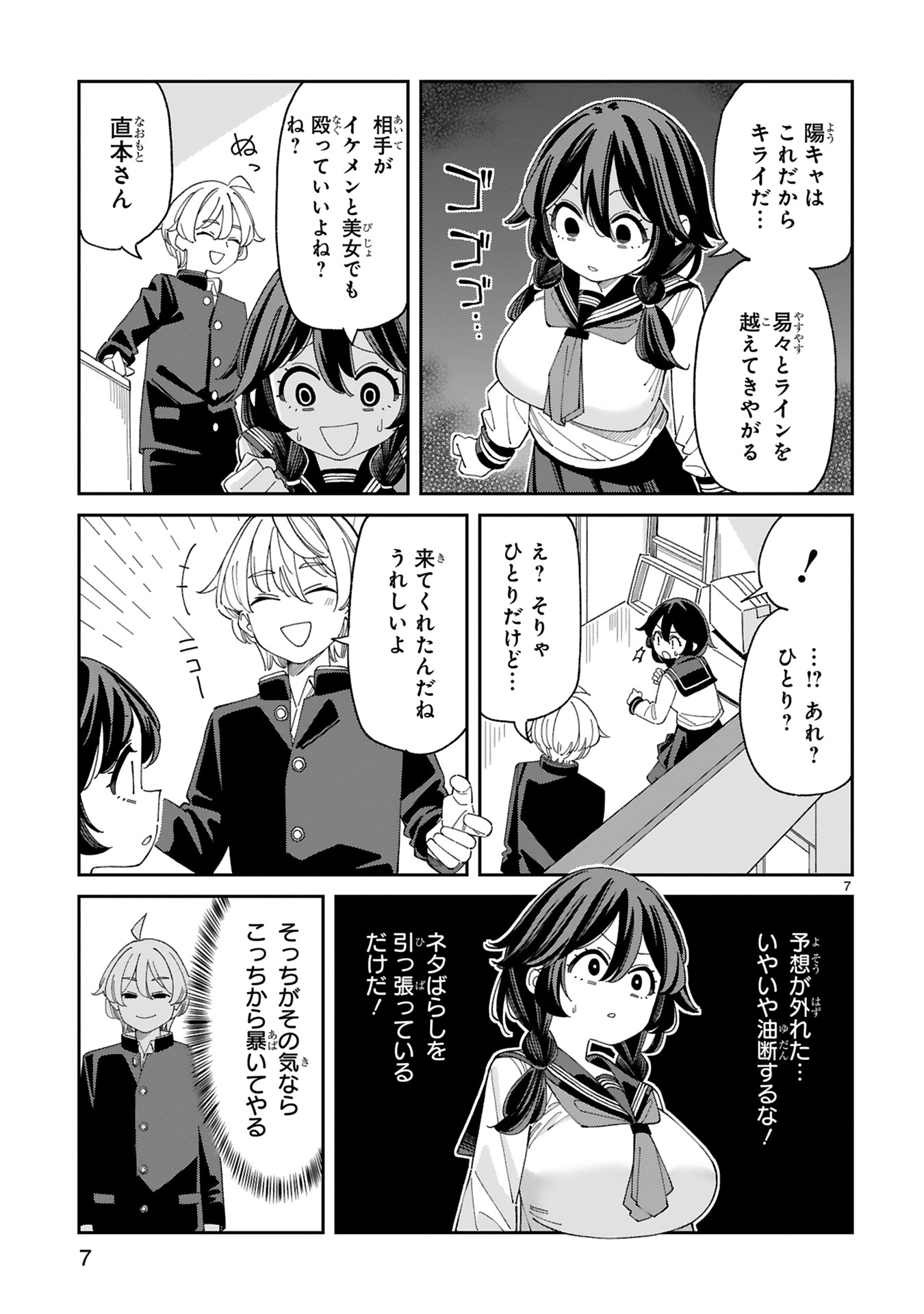 「嘘彼氏でもいいからとにかくシたいましろちゃん」より。