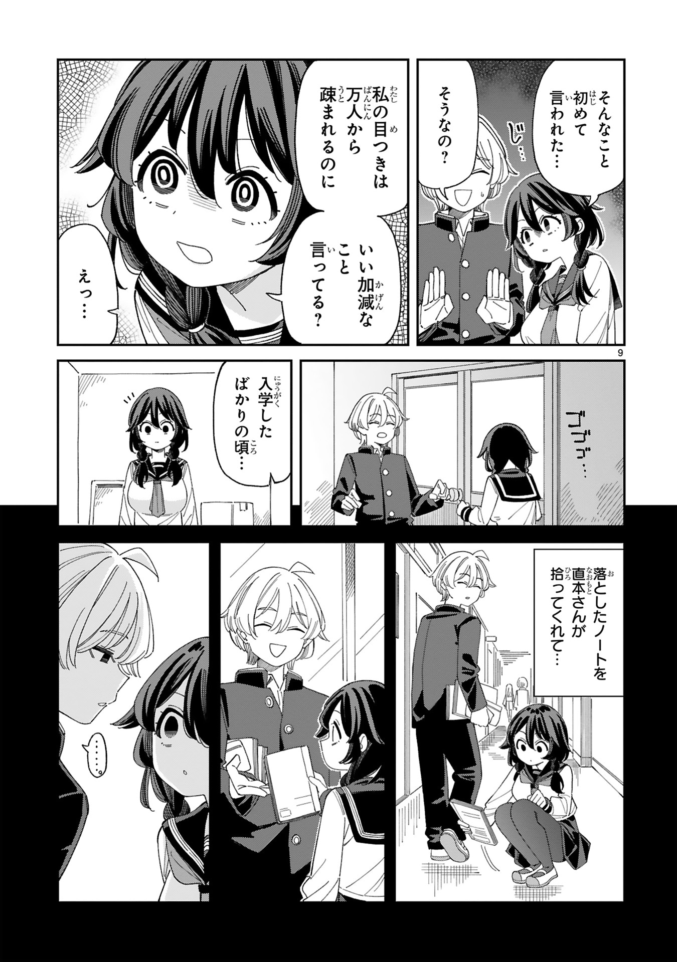 「嘘彼氏でもいいからとにかくシたいましろちゃん」より。