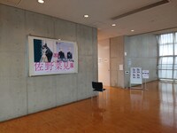 「佐野菜見展」西宮会場の様子。