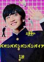 板垣李光人扮する立野李仁のキャラクタービジュアル。