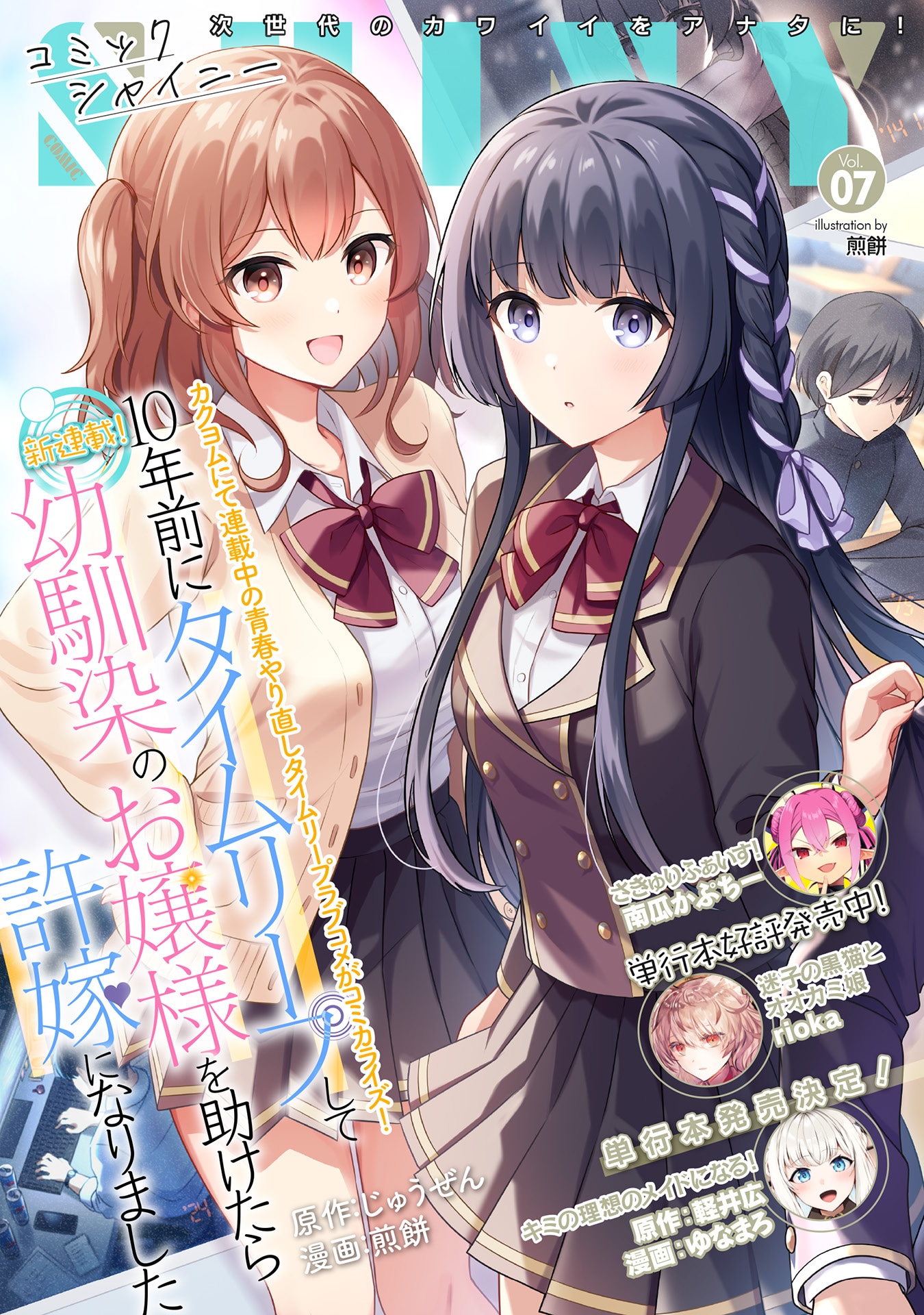 コミックシャイニーVol.7