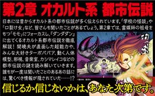 「Mr.都市伝説 関暁夫の『ダンダダン』超常現象解体新書」第2章の紹介文。