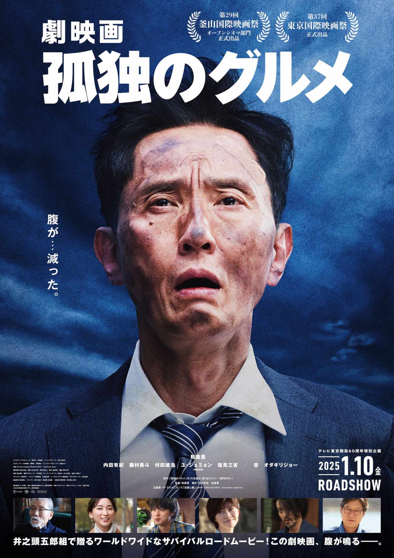 「劇映画 孤独のグルメ」ポスタービジュアル