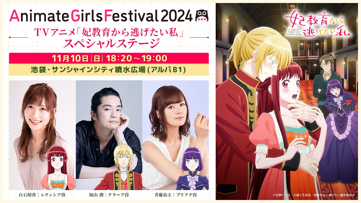 TVアニメ「妃教育から逃げたい私」スペシャルステージの告知画像