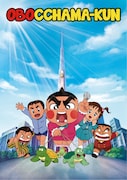 アニメ「おぼっちゃまくん」ビジュアル