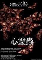 「心霊蟲 -GHOST BUGS-」ティザーポスター (c)SakuSakamoto / zelicofilm,LLC