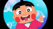 アニメ「おぼっちゃまくん」より。