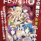 「邪神ちゃん」新作舞台、来年3月に大阪で上演 出演者に少女歌劇団ミモザーヌなど