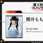 「魔王様、リトライ!R」第6話に≠MEの櫻井ももが出演、ガーディアンエンジェル演じる