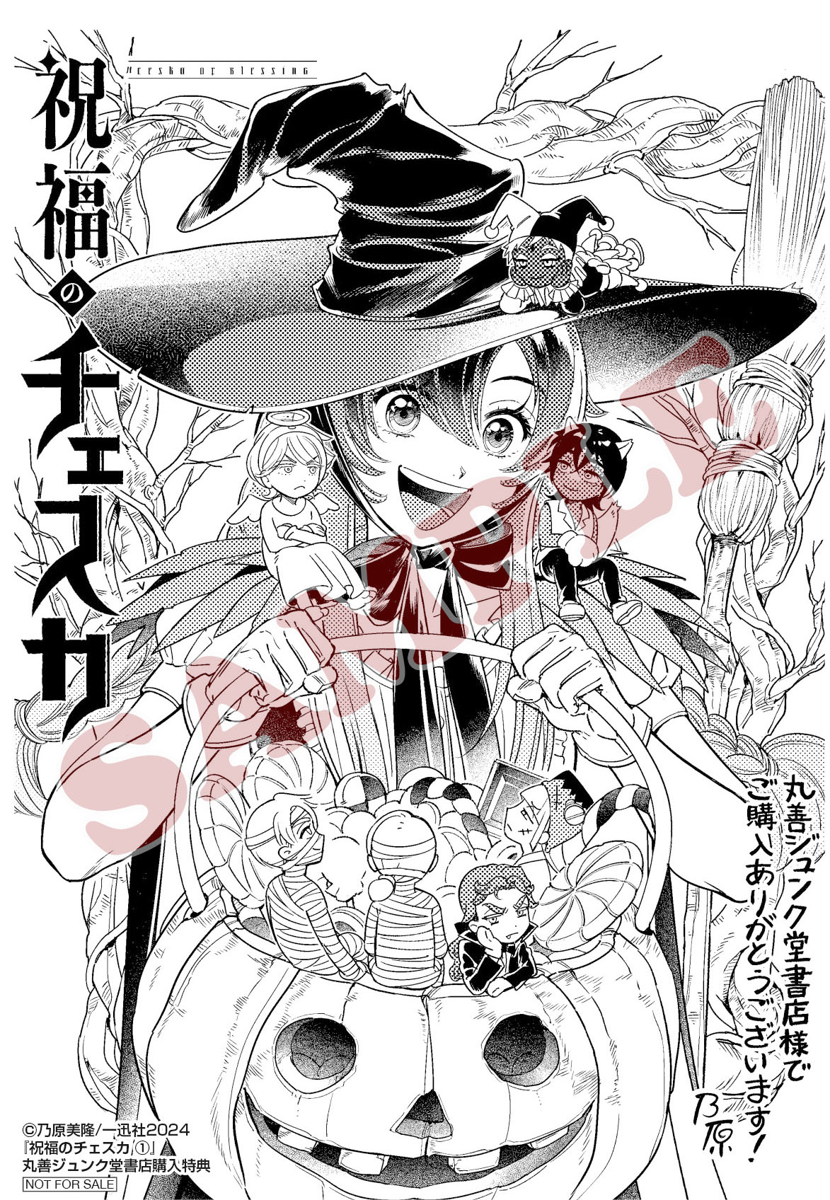 丸善ジュンク堂書店特典の描き下ろしペーパー。