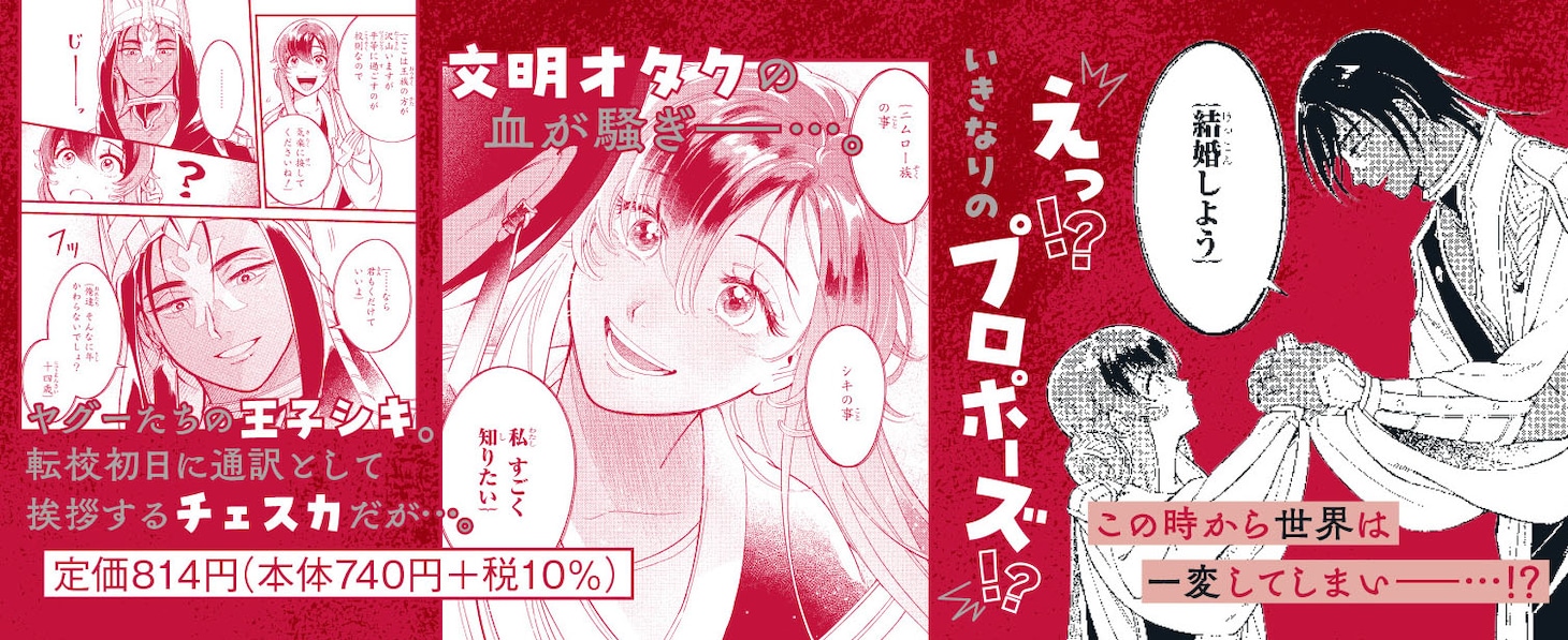 「祝福のチェスカ」1巻の帯