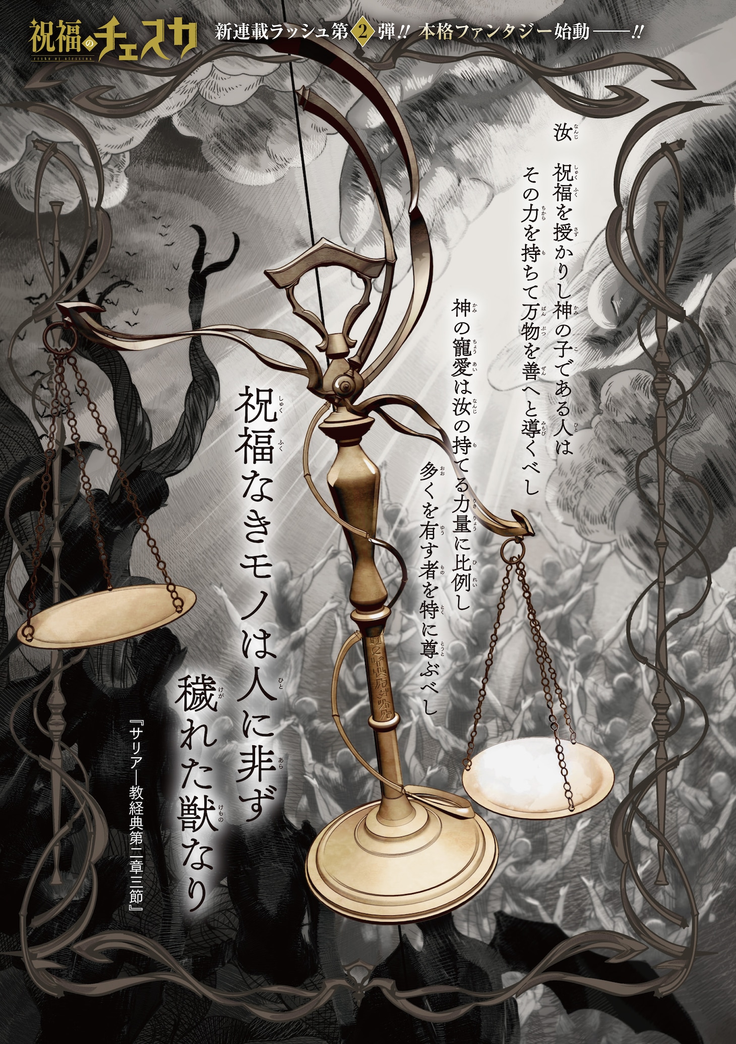 「祝福のチェスカ」より。