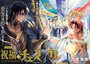 「祝福のチェスカ」より。