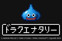 「ドラクエナタリー」ビジュアル