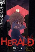 「HERALD」扉ページ (c)林テトラ/集英社