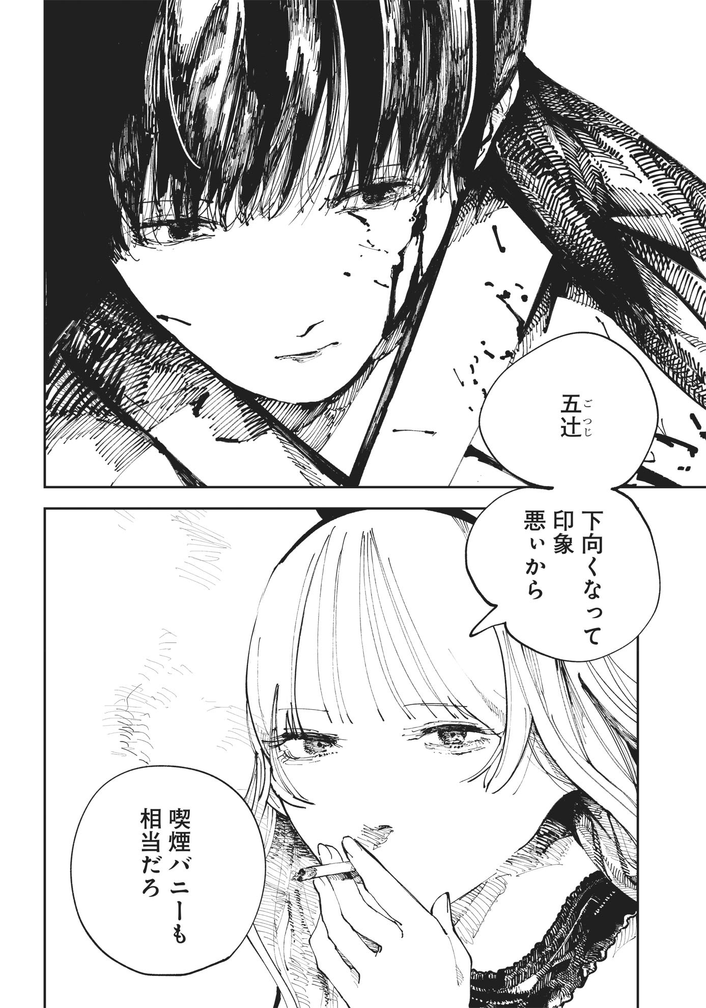 「二兎の除霊師」第1話より。