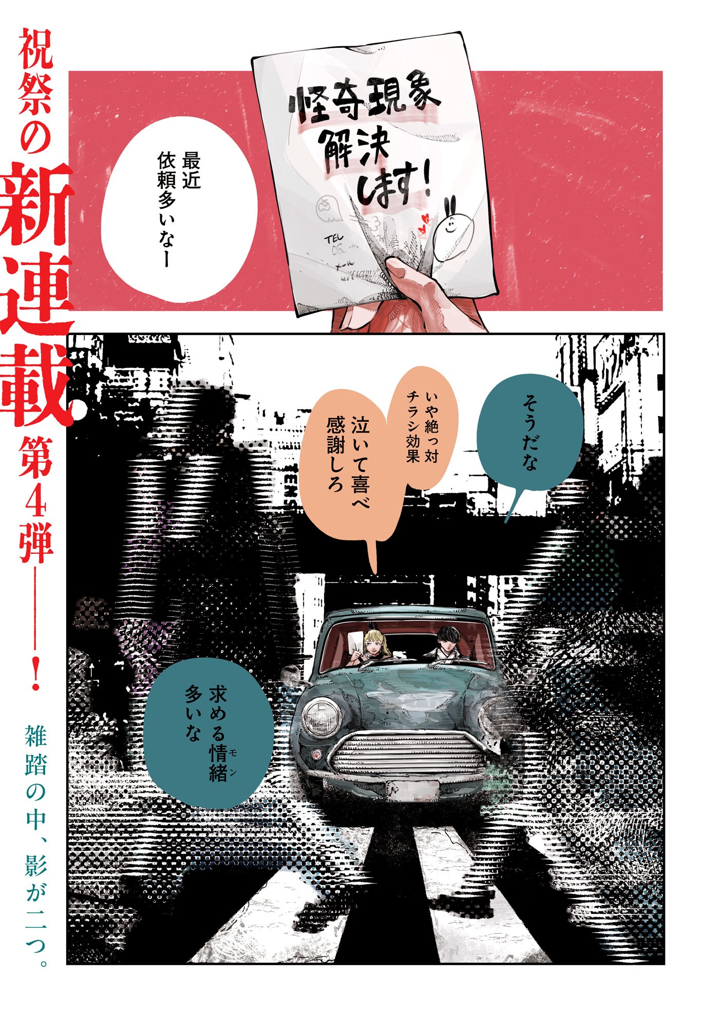 和装とバニー姿の除霊師コンビを描くオカルティックアクションがYJで