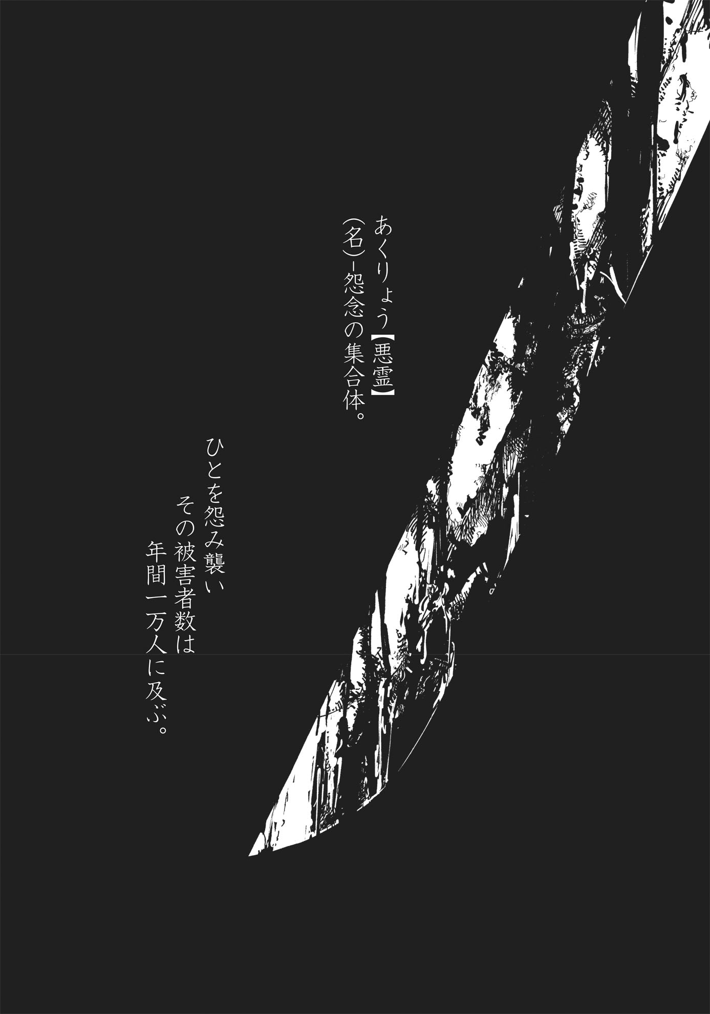 「二兎の除霊師」第1話より。