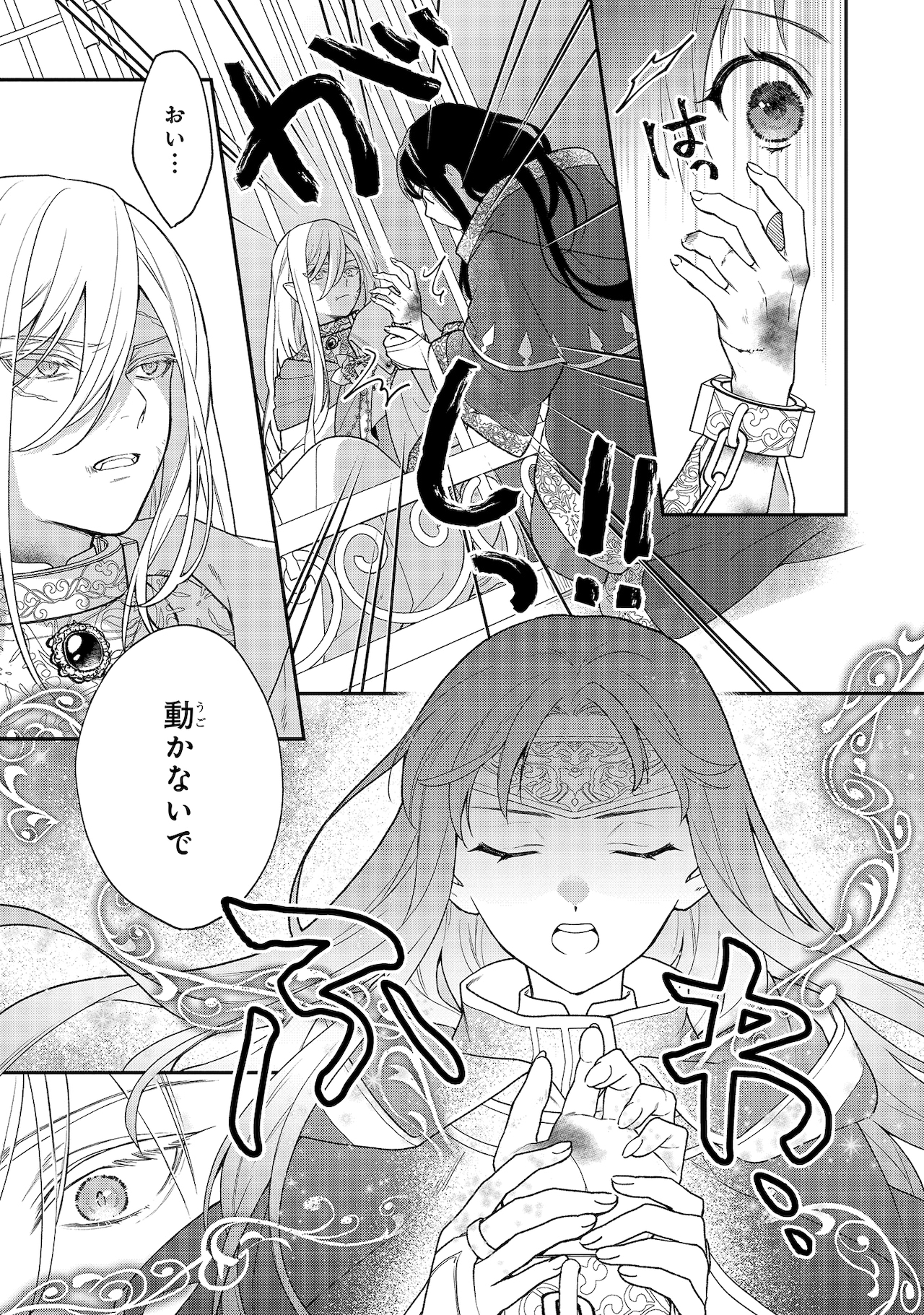 君が唄う薬恋歌」より。 - 新米薬術師と妖人が逃亡の旅、異世界