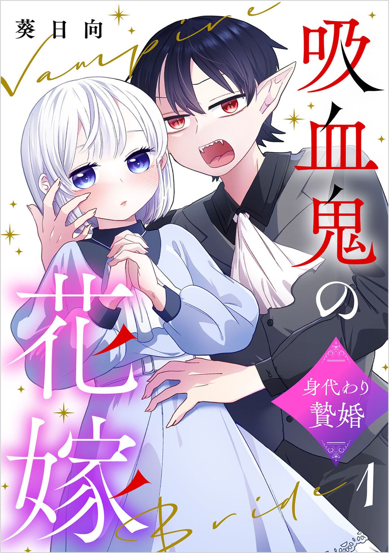 銀の鬼 銀の鬼目覚め 花になれっ！ 全巻セット 著