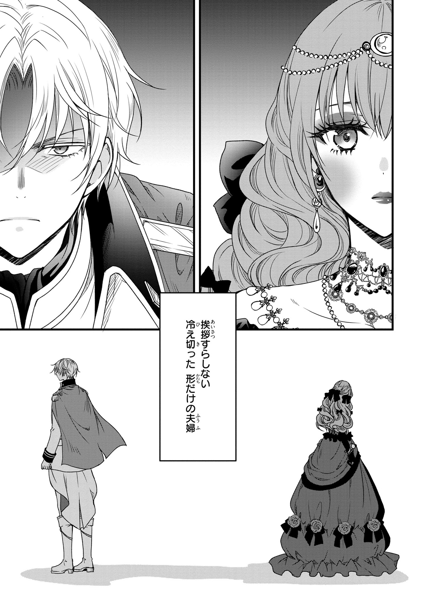 「旦那様がちっちゃいモフモフになりました ～私を悪女だと誤解していたのに、すべて義母の嘘だと気づいたようです～」より。