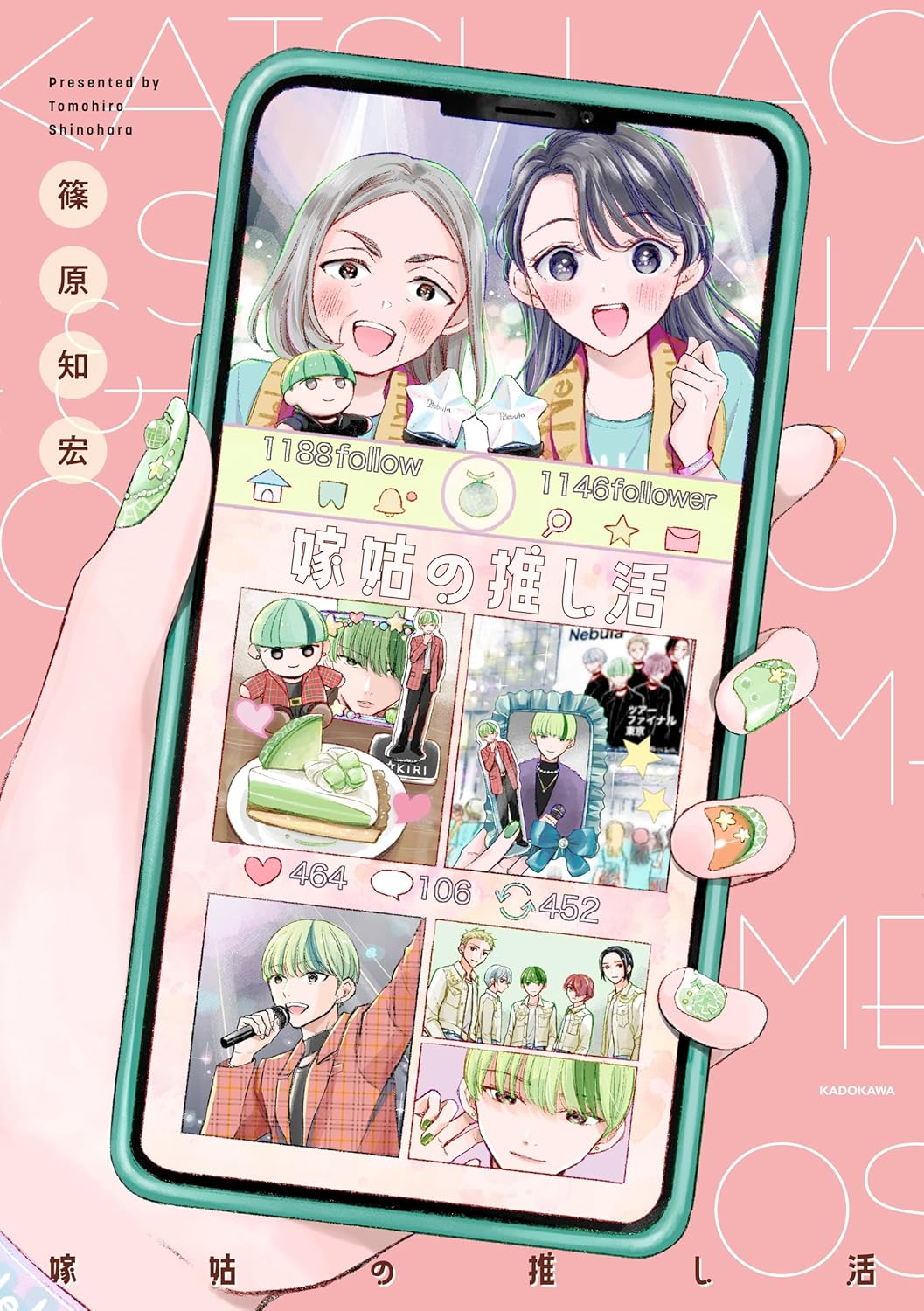 嫁と姑がまさかの同担！ハートフルオタクコメディ「嫁姑の推し活」