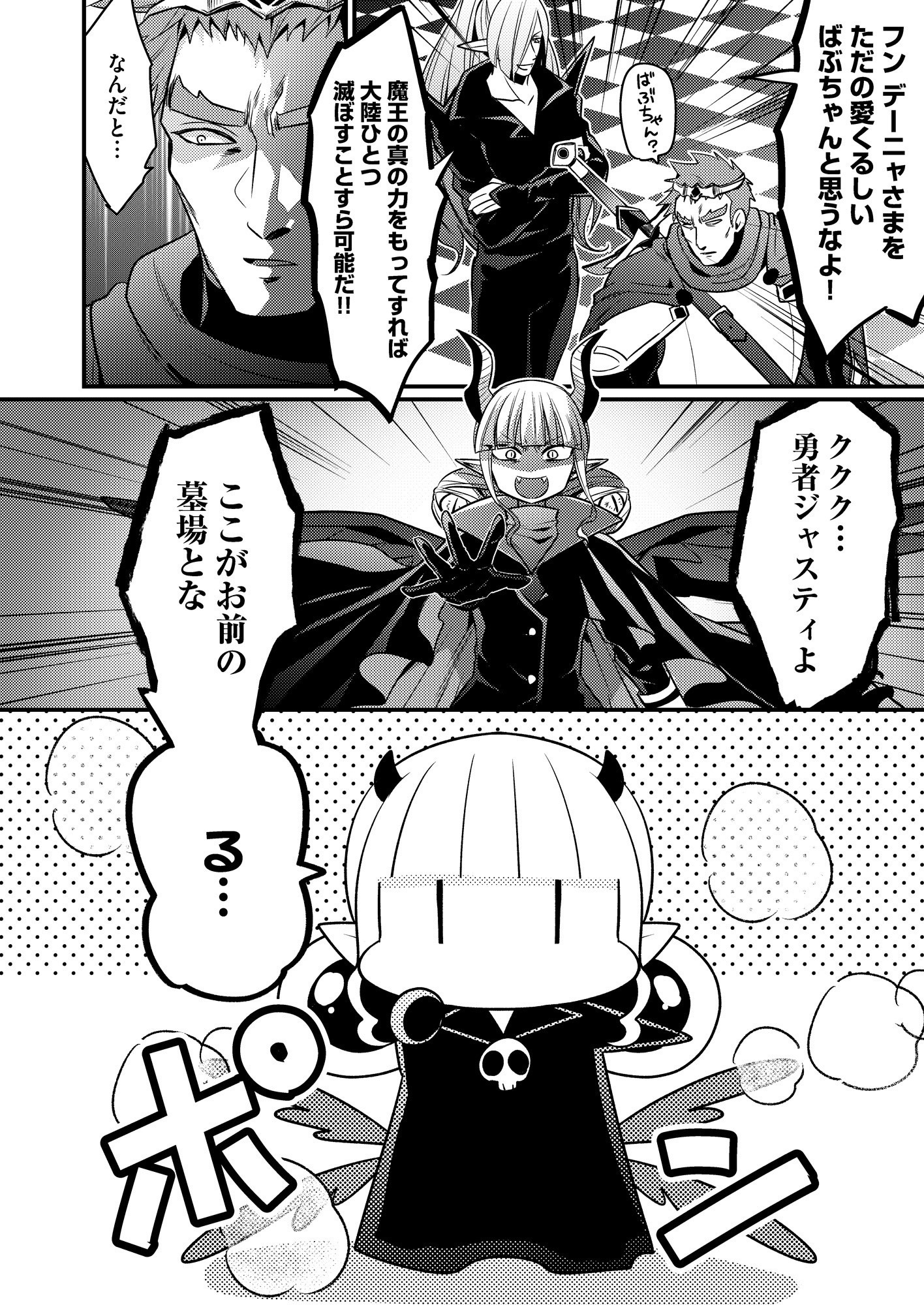 「ぷにころまおー！デーニャさま」より。